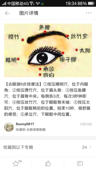 眼部护理