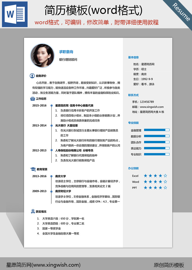 清新简约 银行求职 简历模板 个人简历模板 word格式 银行求职简历 简历模板 银行招聘简历模板 银行个人简历表格 应聘银行简历 银行应聘 银行客户经理求职简历 简历模板 金融专业求职简历 word格式简历 大学生求职简历