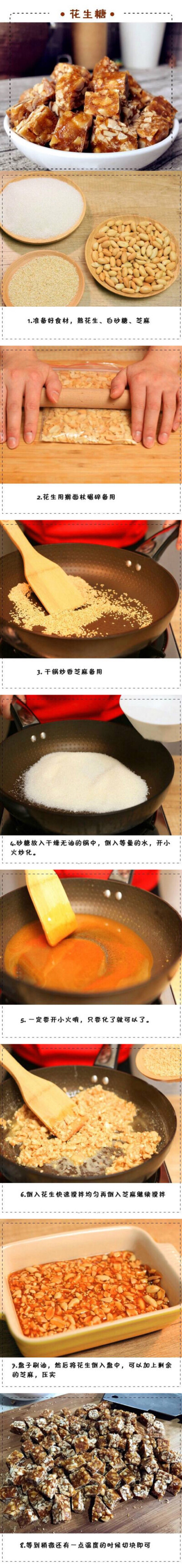 【花生糖DIY】过年必须要有的小零食，非常的香甜好吃，而且自己做的没有添加剂，卫生又健康，吃起来很放心哦！