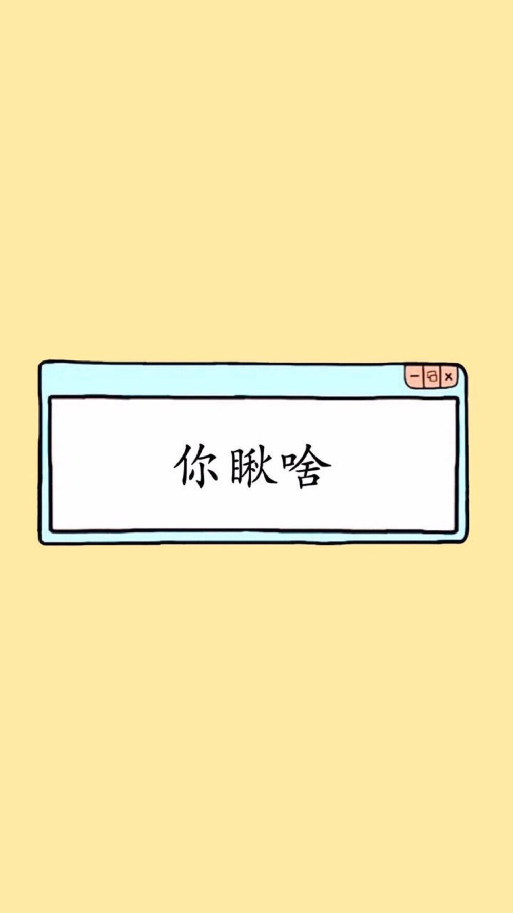 【壁纸】搞怪搞笑锁屏壁纸