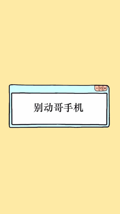 【壁纸】搞怪搞笑锁屏壁纸