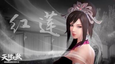 红莲公主
