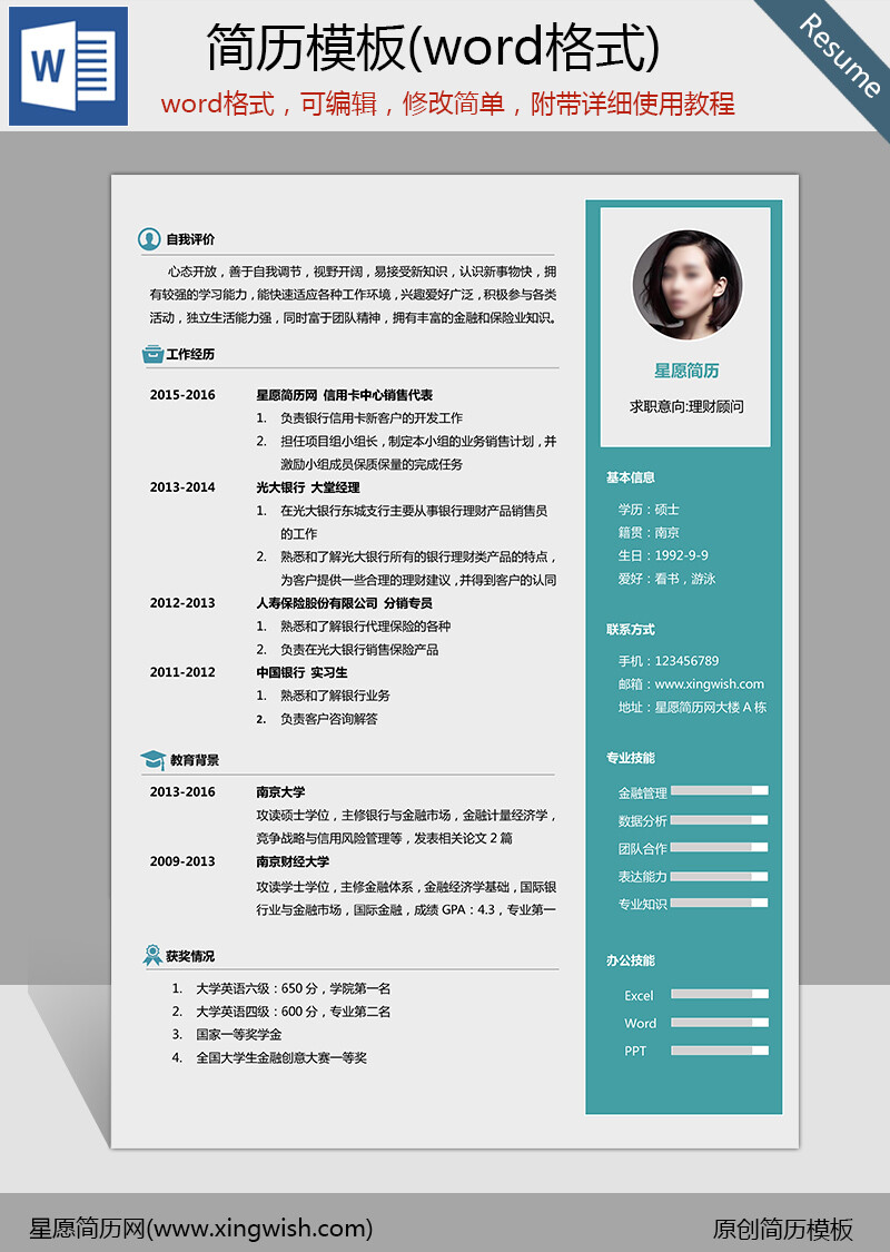 简约 银行招聘 简历模板 银行金融 求职简历模板 银行招聘简历模板 银行简历 金融求职简历 银行求职简历模板 银行类职位简历模板 外资银行管培生简历模板 外资银行管培生简历模板 外资银行简历模板 金融专业求职简历