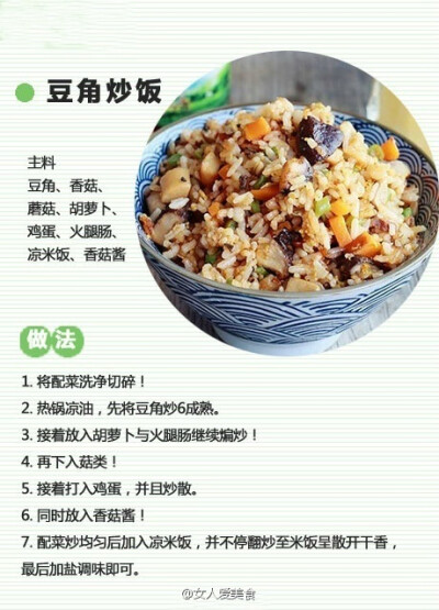 【9款治愈系炒饭】几道美味又易做的炒饭，下班回家不用太折腾就能吃好~ ​​​​