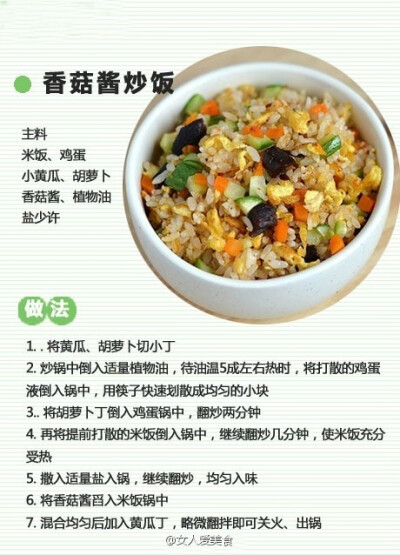 【9款治愈系炒饭】几道美味又易做的炒饭，下班回家不用太折腾就能吃好~ ​​​​