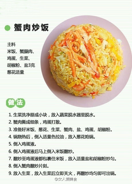 【9款治愈系炒饭】几道美味又易做的炒饭，下班回家不用太折腾就能吃好~ ​​​​