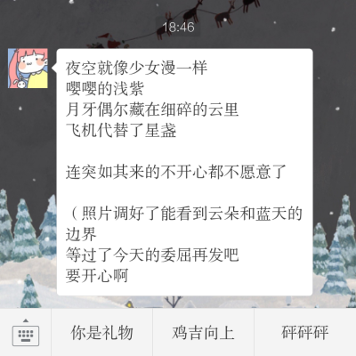 连突如其来的不开心都不愿意了