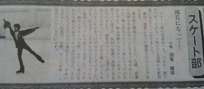 羽生結弦選手 中學３年間的文集仙台市立七北田中學來自日刊SPORTPS 圖５．６是七北田小學時畢業紀念冊上的短文～順便附上！ ​​​​