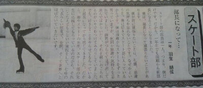 羽生結弦選手 中學３年間的文集仙台市立七北田中學來自日刊SPORTPS 圖５．６是七北田小學時畢業紀念冊上的短文～順便附上！ ????