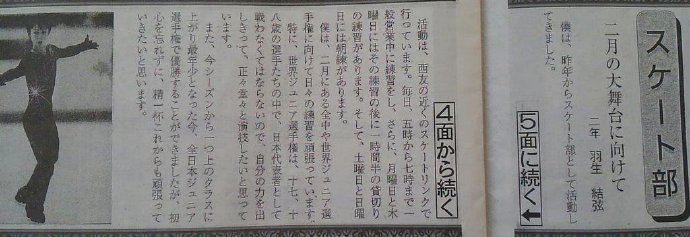 羽生結弦選手 中學３年間的文集仙台市立七北田中學來自日刊SPORTPS 圖５．６是七北田小學時畢業紀念冊上的短文～順便附上！ ​​​​