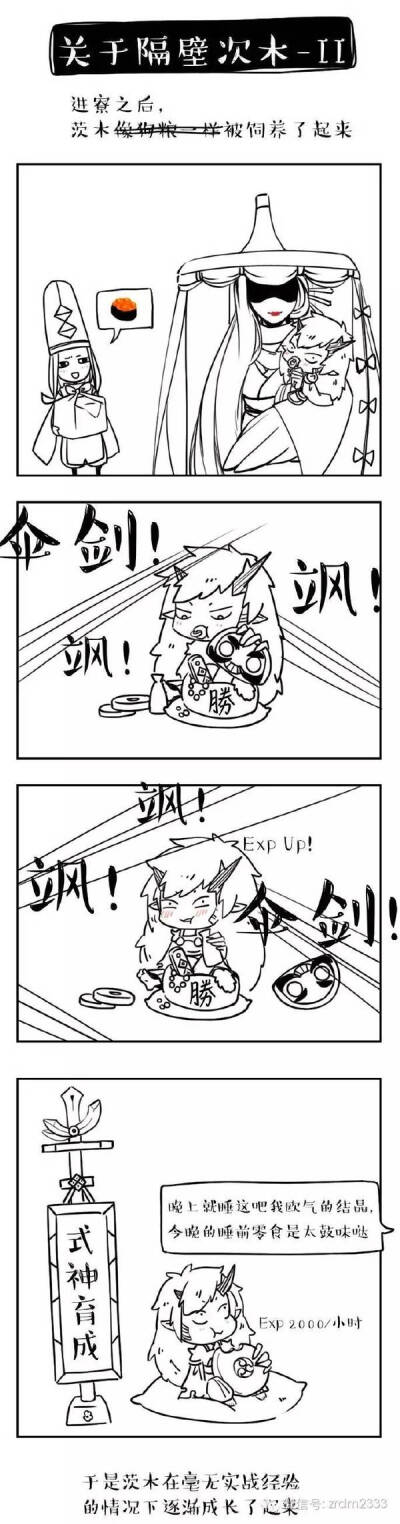 阴阳师 小漫画