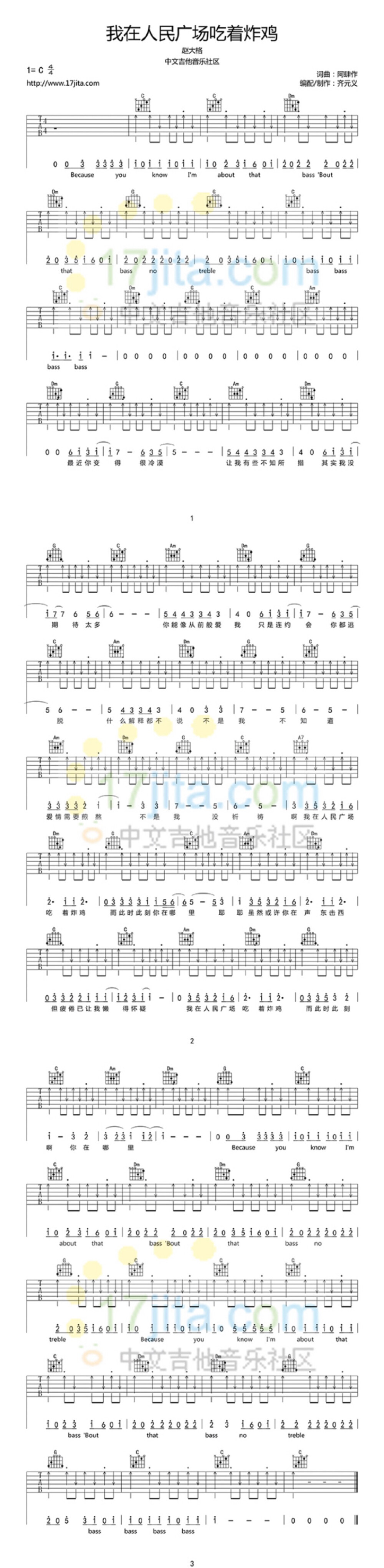 我在人民广场吃炸鸡 吉他谱