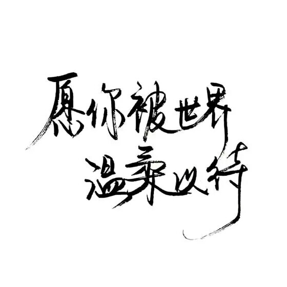 泼墨字