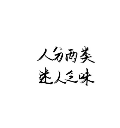 泼墨字