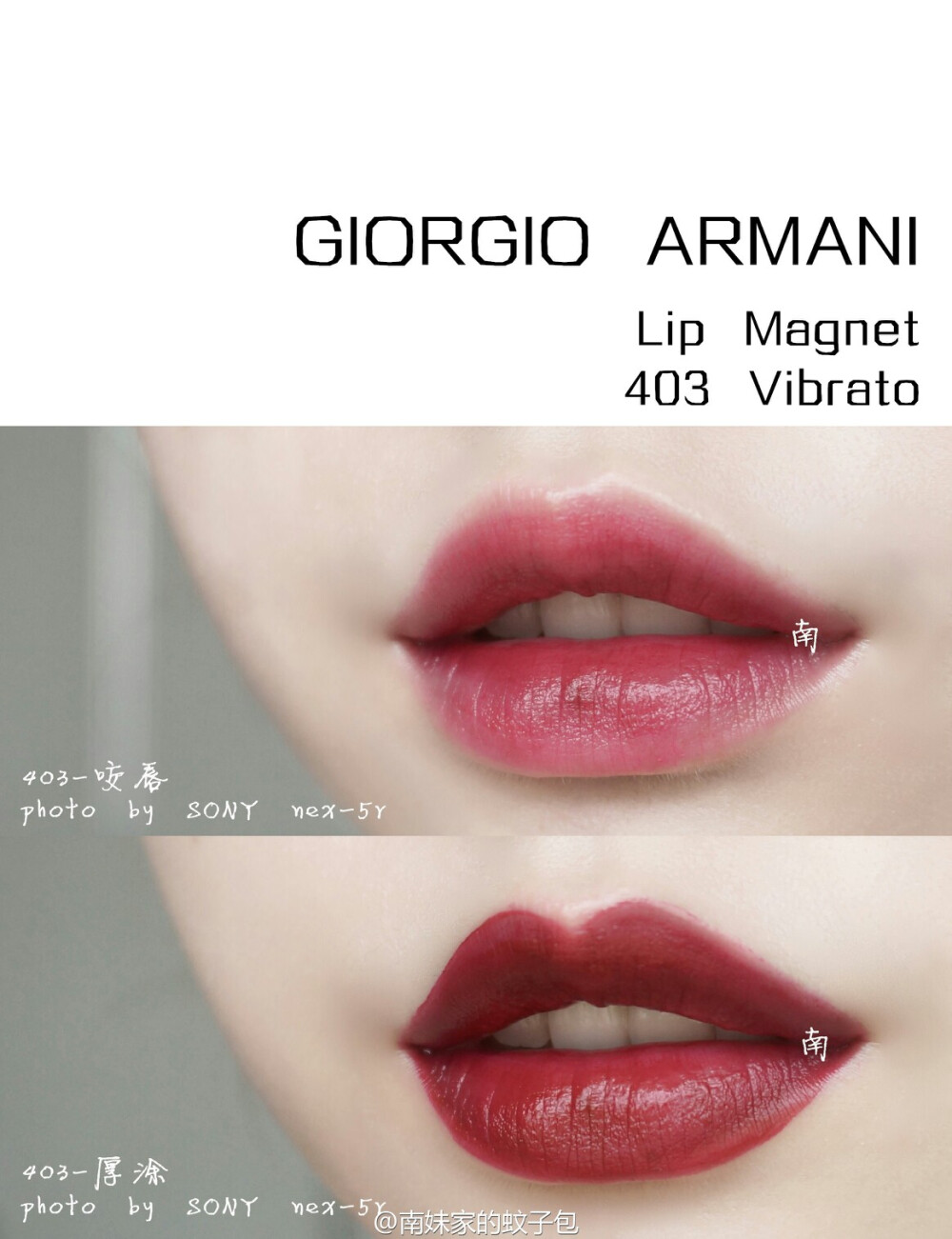 GIORGIO ARMANI 阿玛尼 Lip Magnet红管小胖丁唇釉
色号403-506-602
▼希望我po的还不算晚
虽然同是红管 但小胖丁和细长条质地完全不一样
小胖丁很水很轻薄 上嘴挺舒服并且没什么存在感 和她的体型完全不相符好吗
还挺持久的 反正我不卸她也不掉
▼403就是我的爱 复古深沉有气场
但是好像不好买了我就不眼馋你们了
最后再说一句！就一句！
真的很好看啊！！！
506日常色 目测比细长款的501年轻可爱活泼一些～
也是个热门色来着！
应该老少皆宜
602 这支叫痛并快乐着
颜色巨好看！巨气质！巨喜欢！
但是也巨难卸！！
我真的不懂为什么前两支都非常好卸 这支却堪比染唇液@南妹家的蚊子包 试色