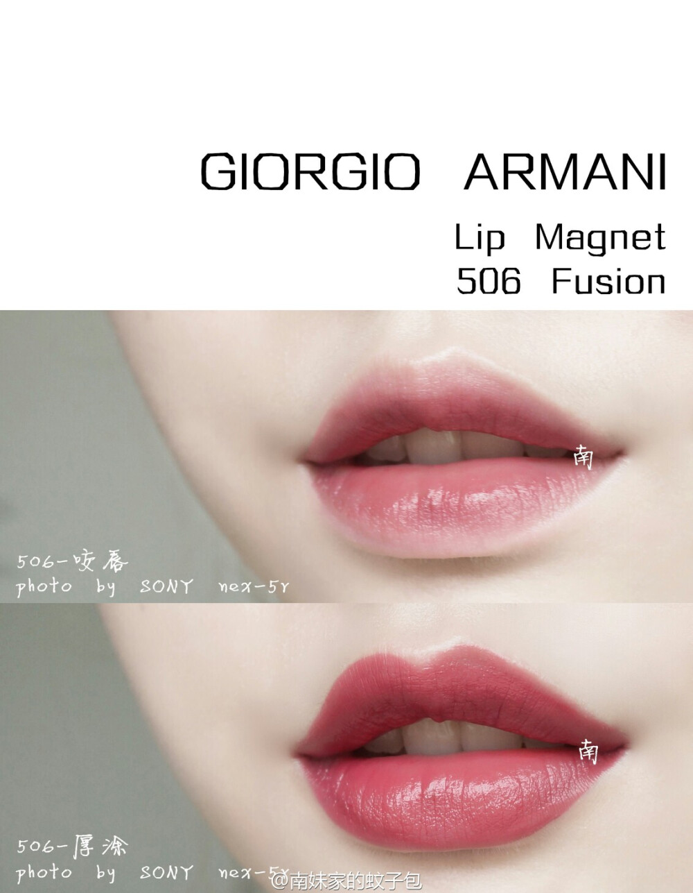 GIORGIO ARMANI 阿玛尼 Lip Magnet红管小胖丁唇釉
色号403-506-602
▼希望我po的还不算晚
虽然同是红管 但小胖丁和细长条质地完全不一样
小胖丁很水很轻薄 上嘴挺舒服并且没什么存在感 和她的体型完全不相符好吗
还挺持久的 反正我不卸她也不掉
▼403就是我的爱 复古深沉有气场
但是好像不好买了我就不眼馋你们了
最后再说一句！就一句！
真的很好看啊！！！
506日常色 目测比细长款的501年轻可爱活泼一些～
也是个热门色来着！
应该老少皆宜
602 这支叫痛并快乐着
颜色巨好看！巨气质！巨喜欢！
但是也巨难卸！！
我真的不懂为什么前两支都非常好卸 这支却堪比染唇液@南妹家的蚊子包 试色