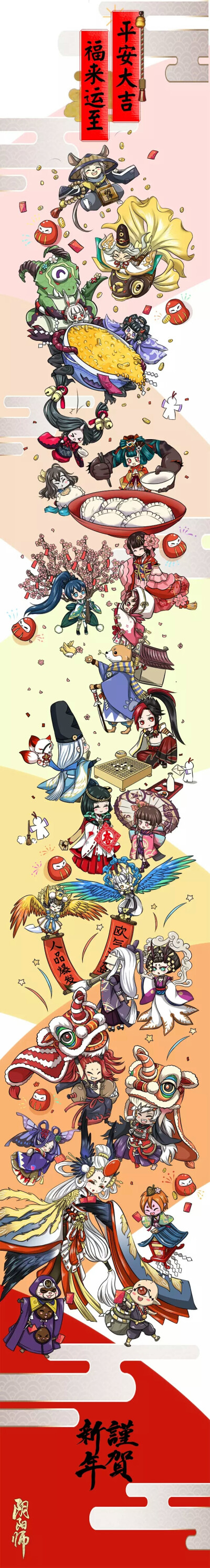 阴阳师贺年