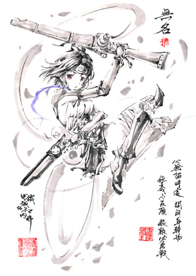 无名