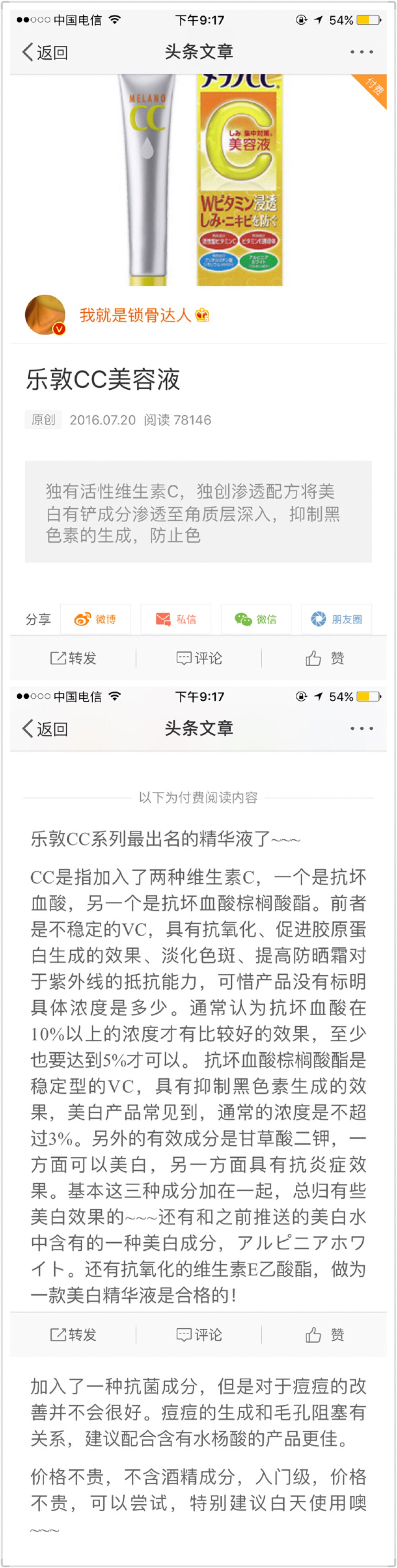 大热乐敦cc美容液