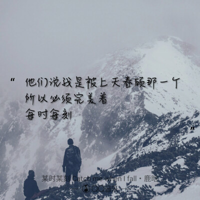 《某时某刻catch me when I fall》