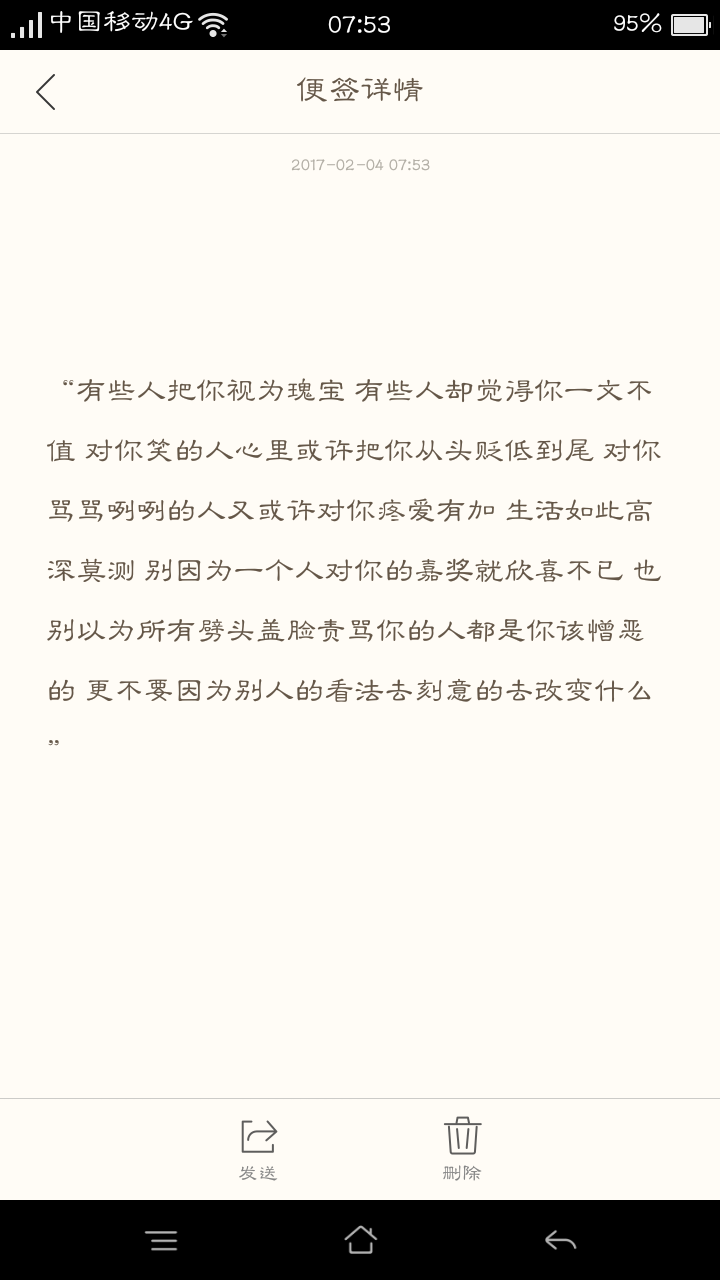 备忘录
“有些人把你视为瑰宝 有些人却觉得你一文不值 对你笑的人心里或许把你从头贬低到尾 对你骂骂咧咧的人又或许对你疼爱有加 生活如此高深莫测 别因为一个人对你的嘉奖就欣喜不已 也别以为所有劈头盖脸责骂你的人都是你该憎恶的 更不要因为别人的看法去刻意的去改变什么”