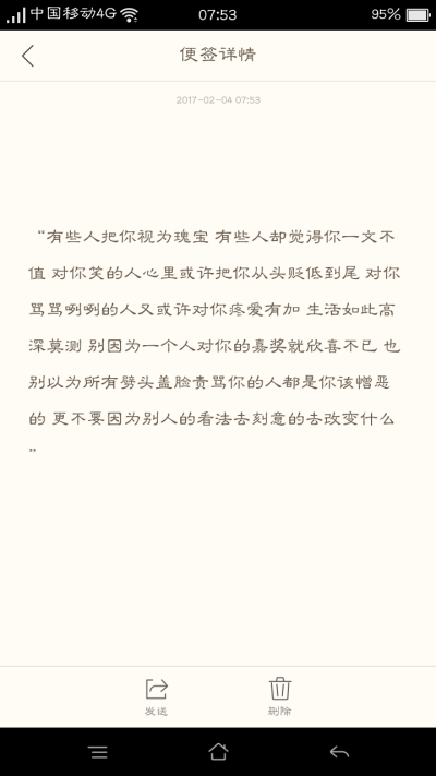 备忘录
“有些人把你视为瑰宝 有些人却觉得你一文不值 对你笑的人心里或许把你从头贬低到尾 对你骂骂咧咧的人又或许对你疼爱有加 生活如此高深莫测 别因为一个人对你的嘉奖就欣喜不已 也别以为所有劈头盖脸责骂你的…