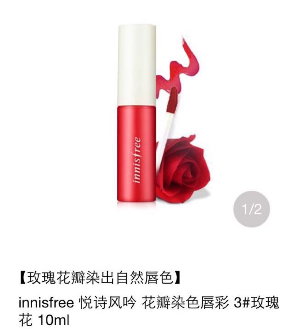 悦诗风吟染色唇彩