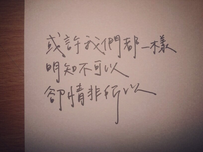 #手寫#寫字#圖源標(biāo)注#