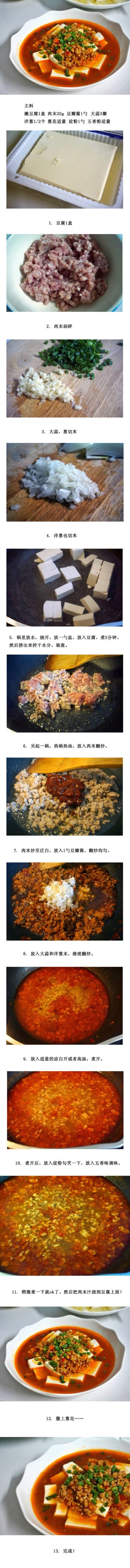 【肉末浇汁豆腐】这是一道很入味的豆腐菜系，做法简单方便营养也没有流失，下面让我们一起来学习这道肉末浇汁豆腐！