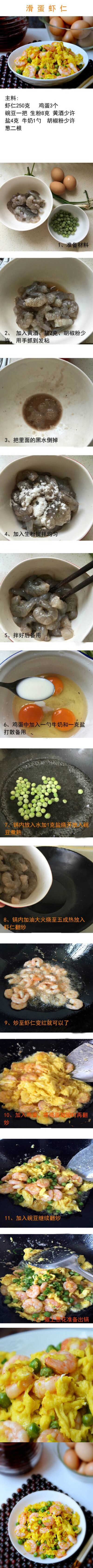 【滑蛋虾仁】空闲时多买点虾剥剥，虾仁放冰箱，想吃的时候拿点出来一炒，十分钟出锅。