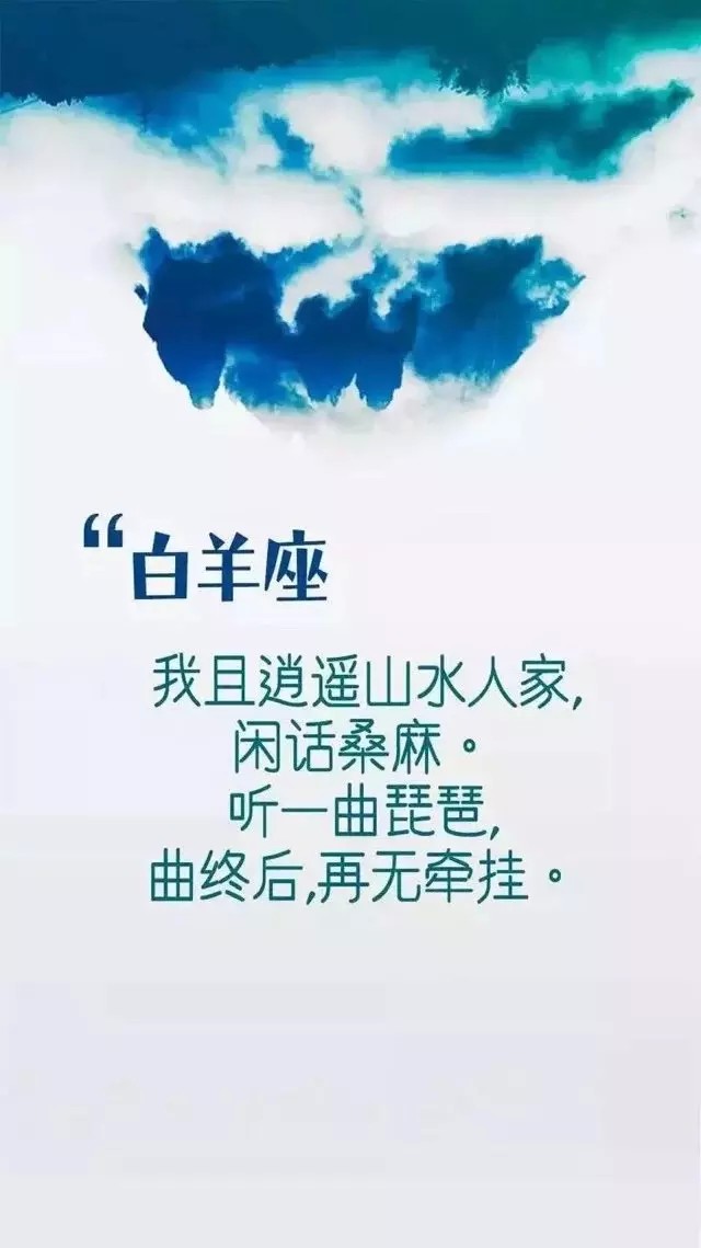 白羊座