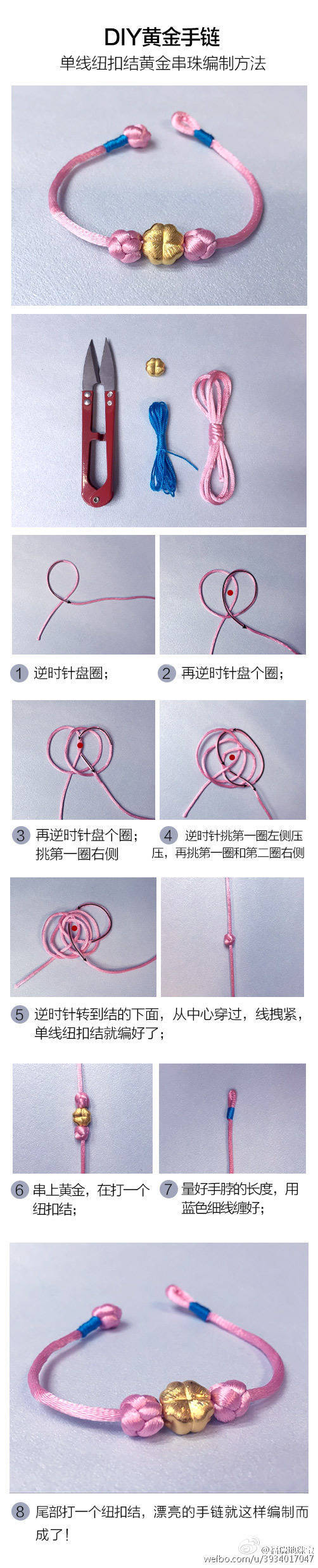 #DIY黄金手链#单线纽扣结黄金串珠编制方法