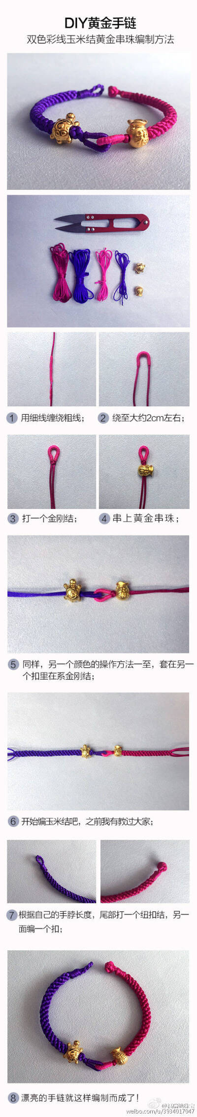 #DIY黄金手链#双色彩线玉米结黄金串珠编制方法
