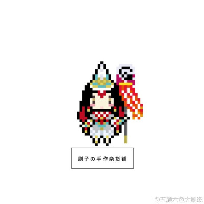 @五颜六色大刷纸 #阴阳师拼豆#第五弹 图纸和成品都是禁止商用的哦~拖了超久 我拖延症太严重了感谢小天使们鞭挞我 花鸟卷不是太满意选的画布太小了根本不够我施展 但是大画布拼出来作为挂件太大了所以就这样吧 好想要…