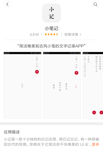 小记
一款古风便签 喜欢古风的可以下载用用
有种穿越回古代的感觉