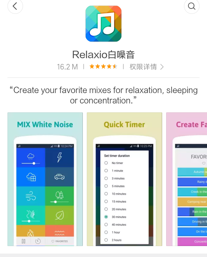 Relaxio白噪音
当你静不下心来的时候，可以打开这个APP，你可以创建自己喜欢的白噪音
雨，风，森林的声音