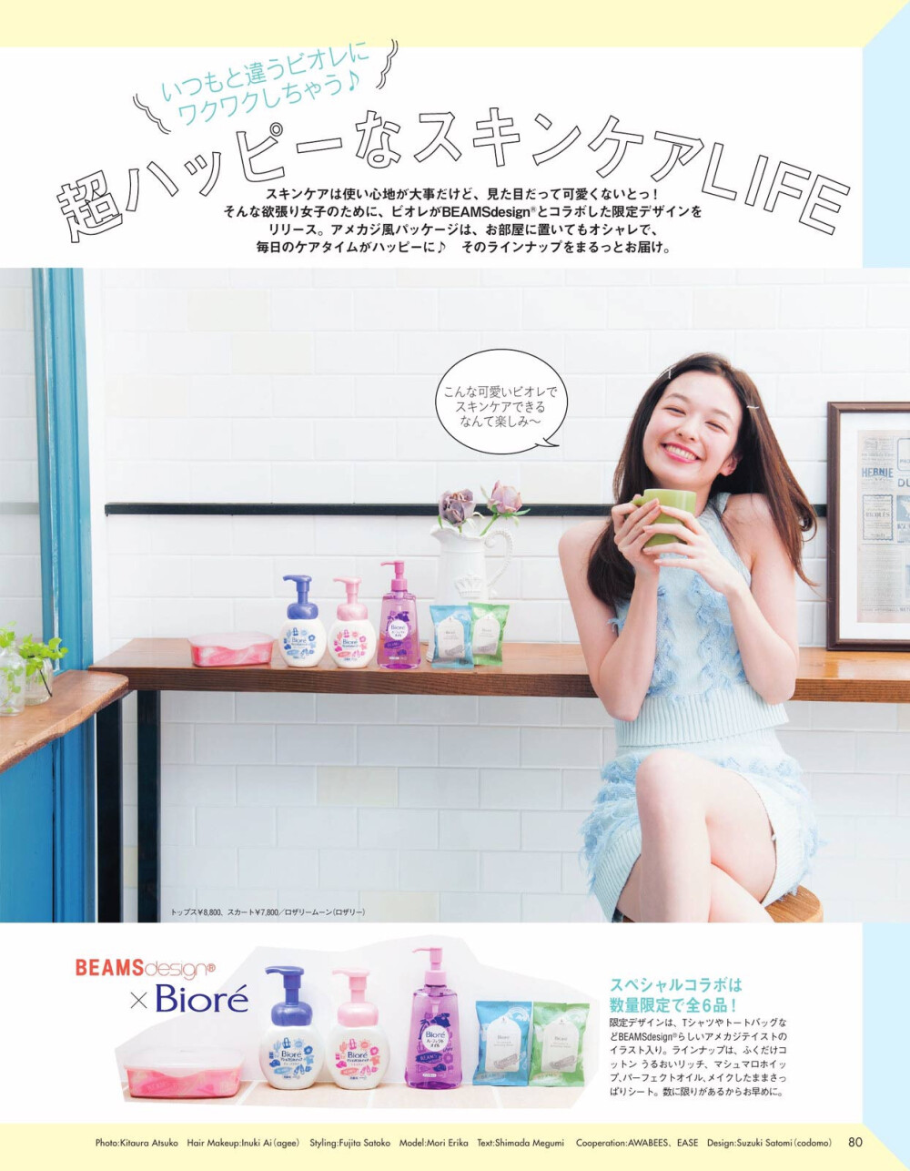 森绘梨佳 日杂模特 碧柔系列广告from ar6月 ​​​​