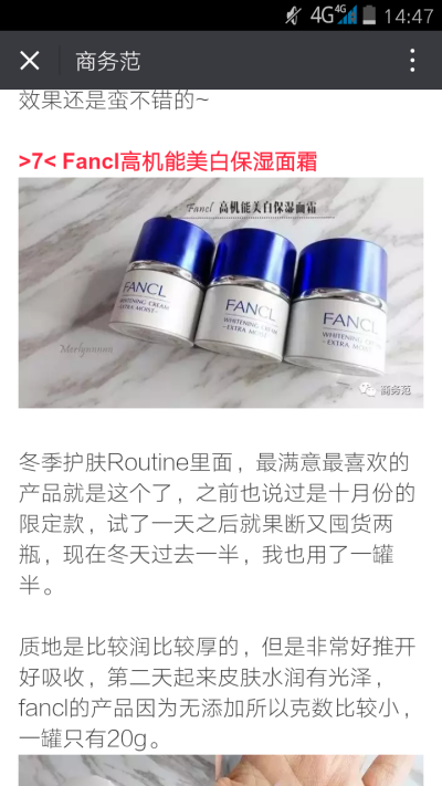 fancl高机能美白保湿面霜