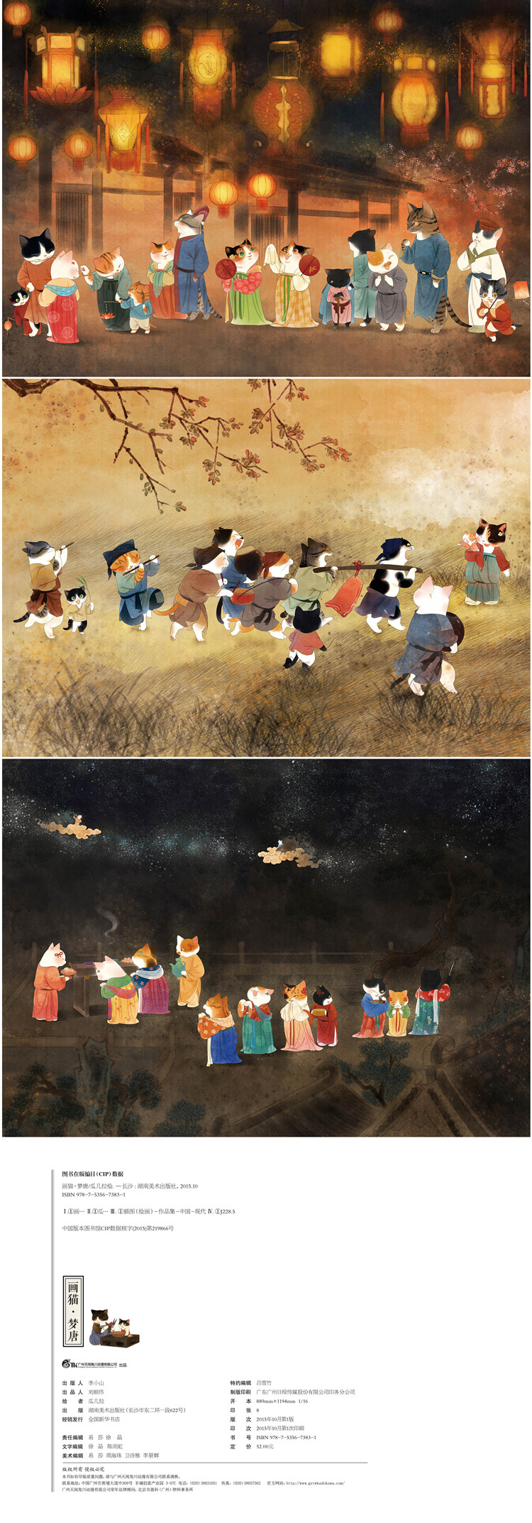 画猫梦唐兔集