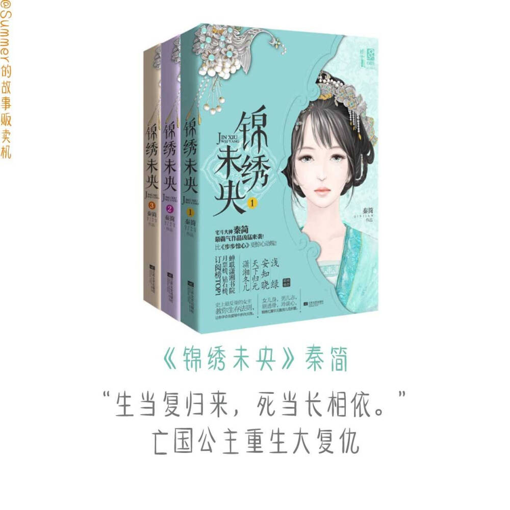 《锦绣未央》