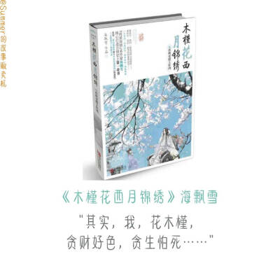 《木槿花西月锦绣》