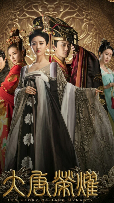 《大唐荣耀》