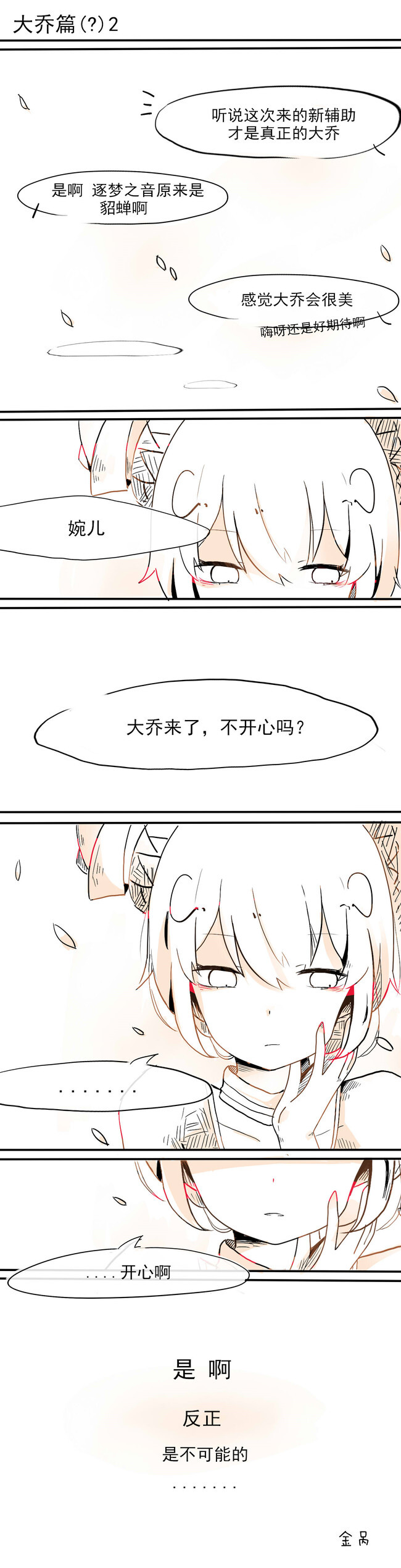 王者荣耀 漫画 小乔