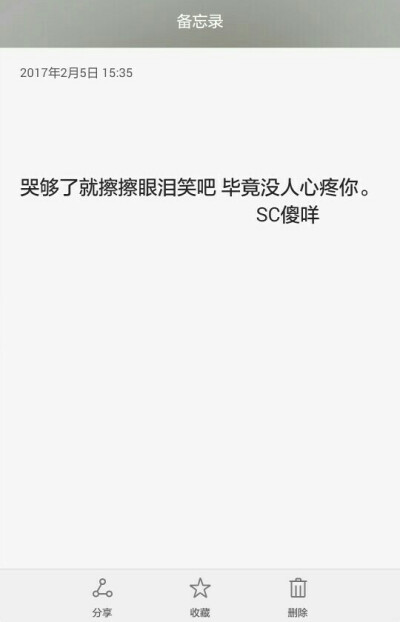 哭够了就擦擦眼泪笑吧 毕竟没人心疼你。