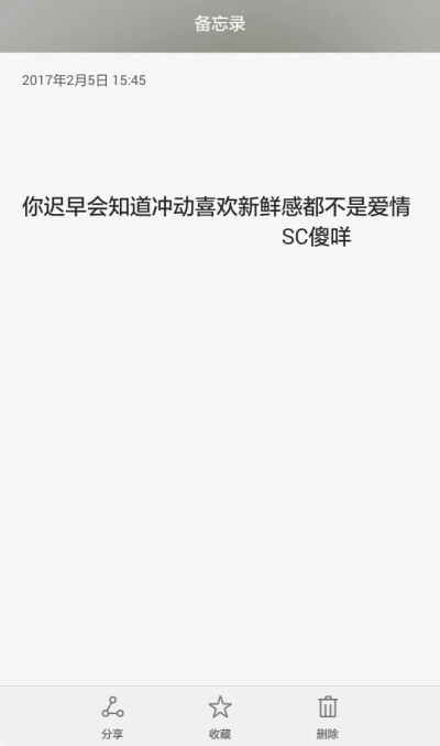 你迟早会知道冲动喜欢新鲜感都不是爱情