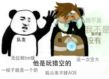 守望先锋表情包猎空