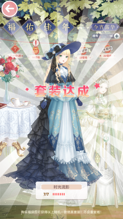 奇迹暖暖 新版本套装达成动画提示·时光流影