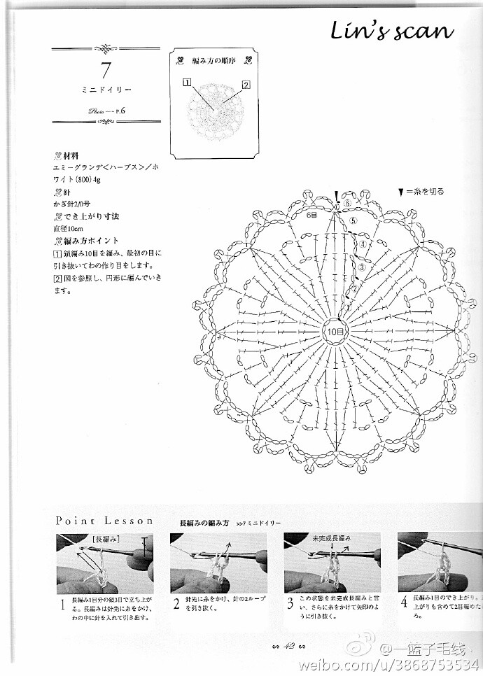 #图解分享#分享一组小杯垫～ ​​​​