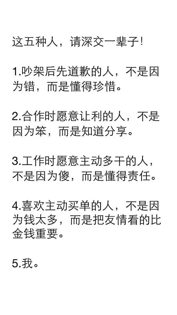 这五种人值得深交一辈子