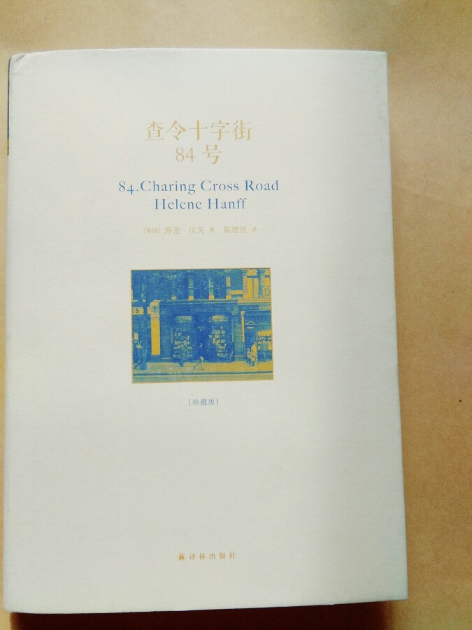 不得不说，我是一个极其在乎书籍外封的家伙，买到一本称心如意的书，能高兴上好一会。
如果你看过电影《北京遇上西雅图之不二情书》，你会明白，这是怎样的一故事。